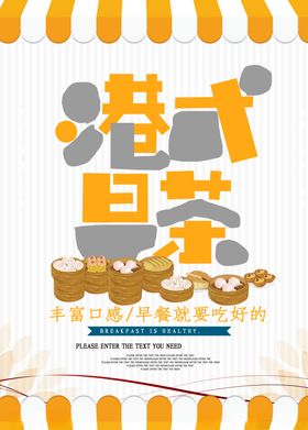 港式早茶