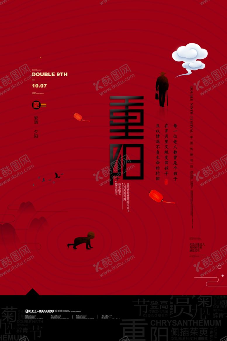 编号：83299804110123128253【酷图网】源文件下载-重阳