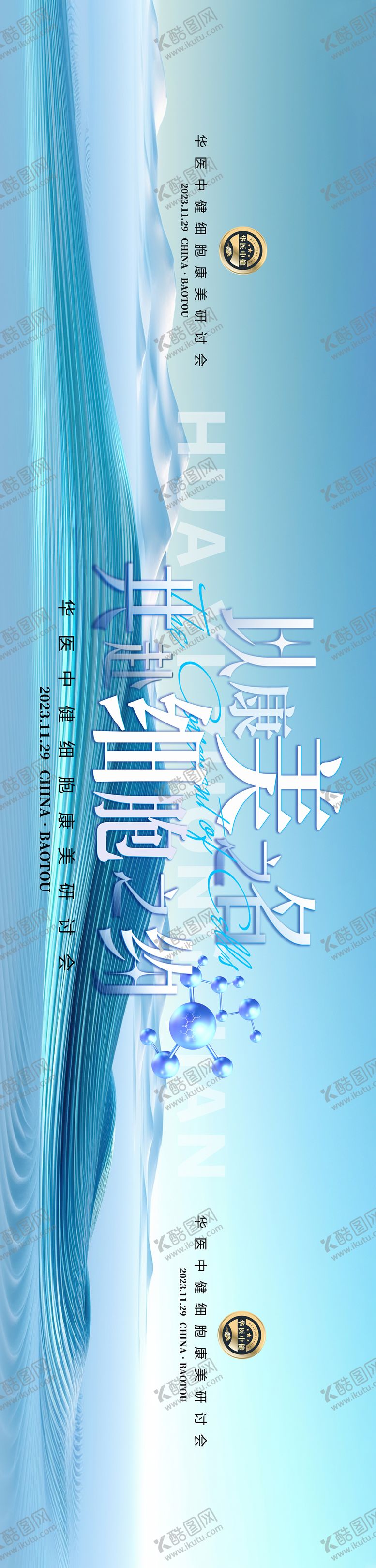 编号：62565912121616164965【酷图网】源文件下载-康美会议长图海报