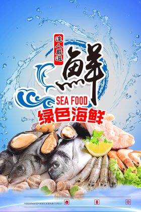 海鲜广告