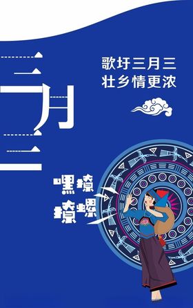 地产三月三风筝活动展板