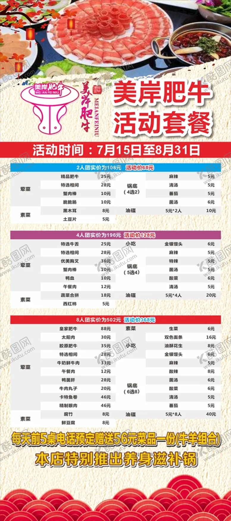 编号：53210511041302272495【酷图网】源文件下载-牛肉展架