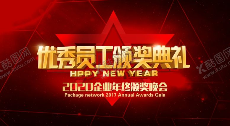 编号：94272104180131553244【酷图网】源文件下载-企业年会背景