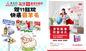 高挤嘉宝华医药双十一宣传单