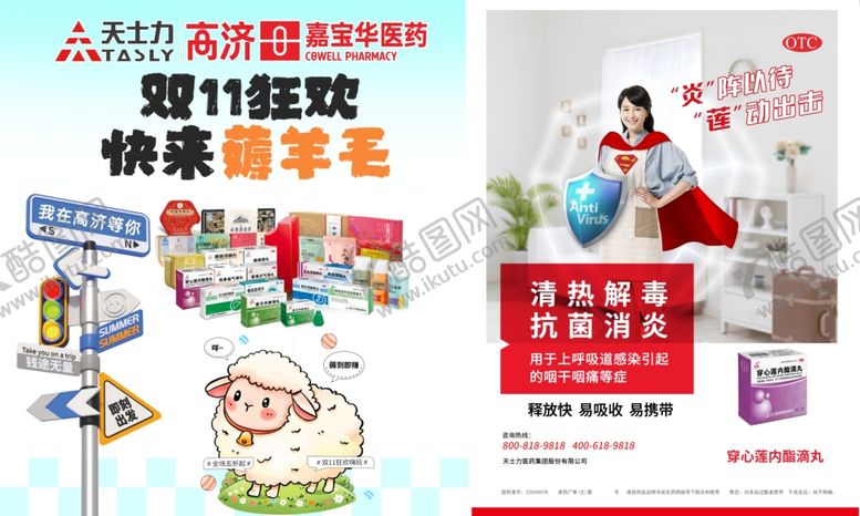 编号：91357609261540254995【酷图网】源文件下载-高挤嘉宝华医药双十一宣传单