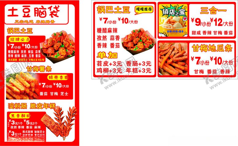 编号：38246904250317456822【酷图网】源文件下载-锅巴土豆