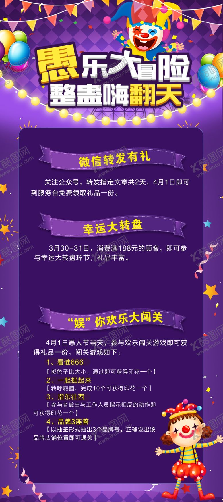 编号：61963009280129218718【酷图网】源文件下载-愚人节海报