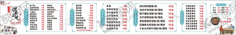 编号：60849309211808359768【酷图网】源文件下载-沙县价目表