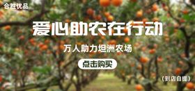 爱心助农banner