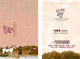 中式地产广告宣传页