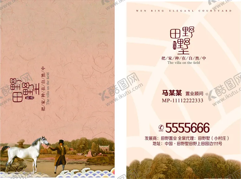 编号：25565104171651356486【酷图网】源文件下载-中式地产广告宣传页