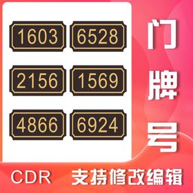 编号：20976309300315205106【酷图网】源文件下载-门牌