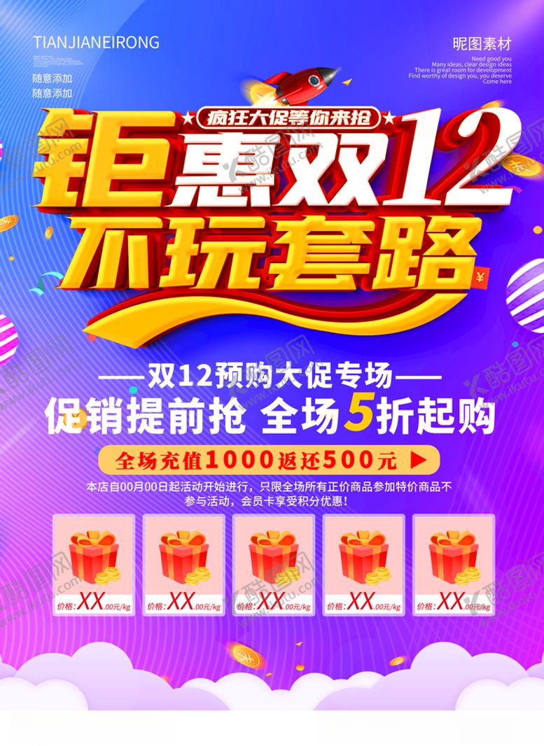 编号：53310205100739584029【酷图网】源文件下载-双十二