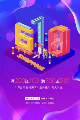 618创意海报