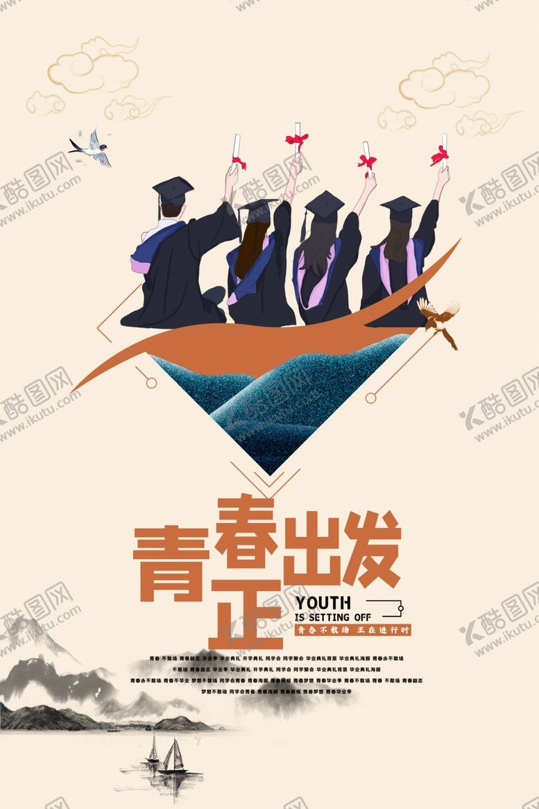 编号：18364110202308577917【酷图网】源文件下载-毕业季