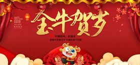 2021牛年春节海报图片