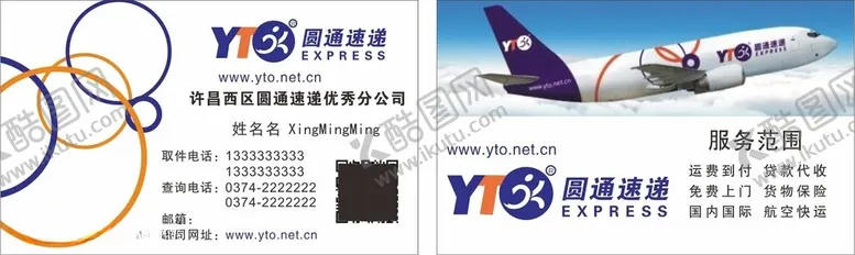 编号：59524812101557161991【酷图网】源文件下载-圆通快递