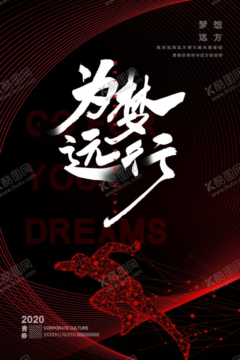 编号：13547509251257596948【酷图网】源文件下载-为梦前行海报