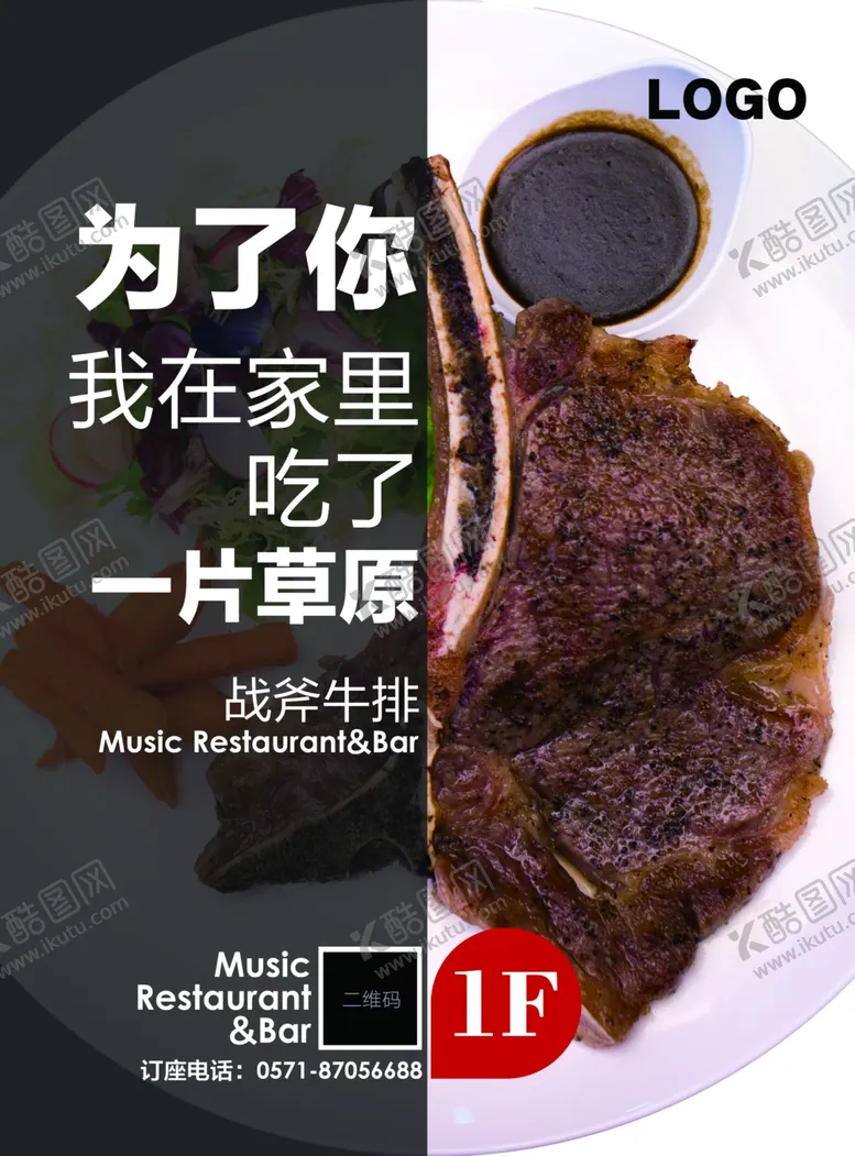 编号：19453809151308551292【酷图网】源文件下载-战斧牛排海报