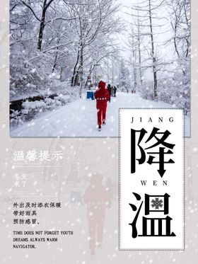 降温
