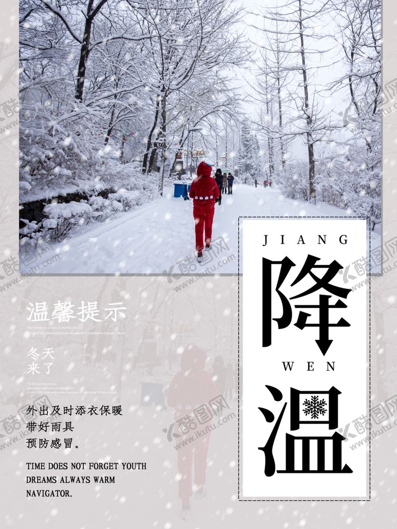 编号：97863710281337054956【酷图网】源文件下载-降温