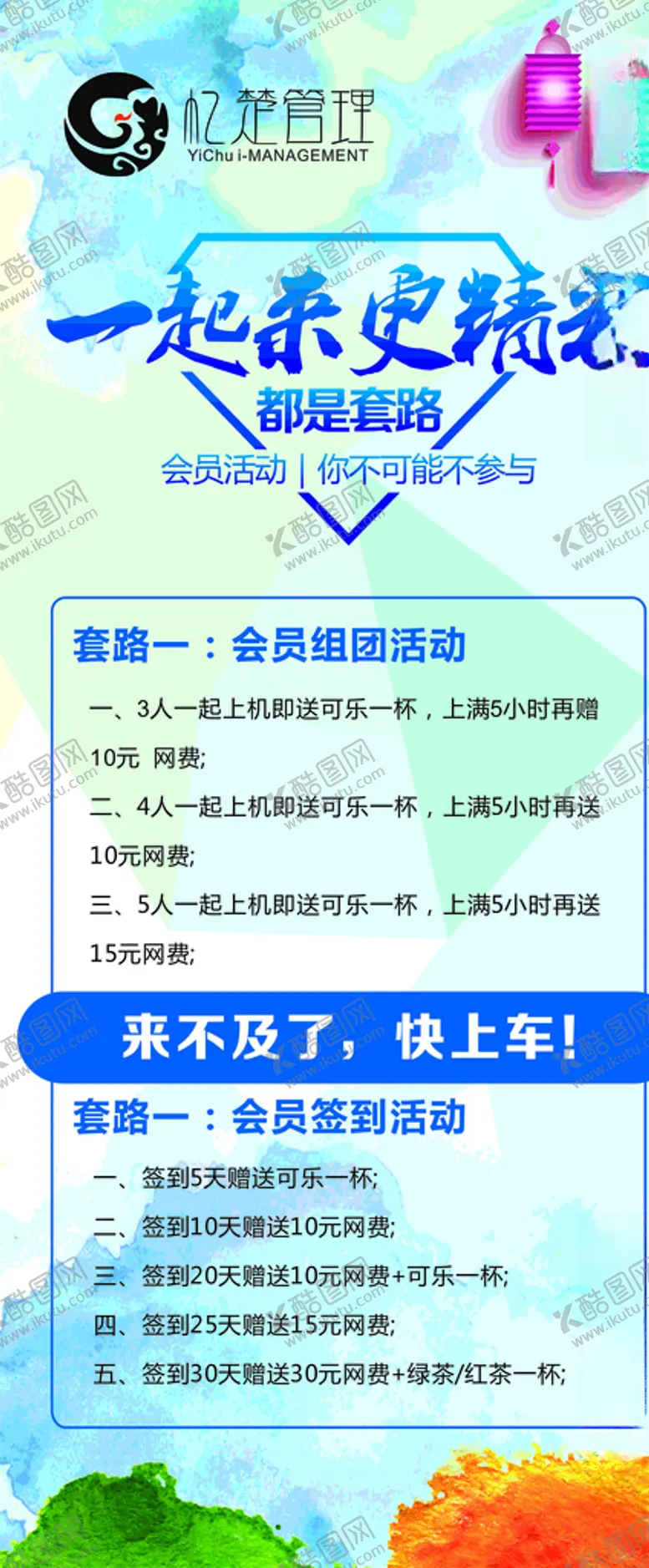 编号：38908204251657433472【酷图网】源文件下载-网吧活动展架