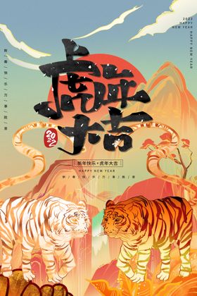 2022虎年布置剪纸新大吉