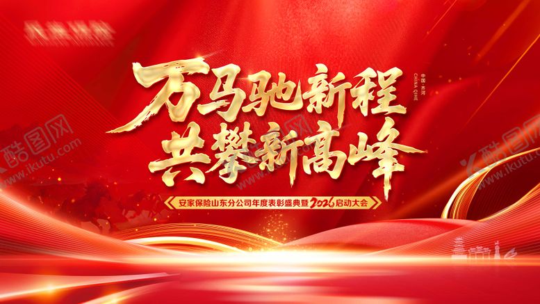 编号：55086403021429369541【酷图网】源文件下载-表彰主视觉