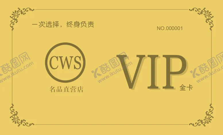 编号：46415501260318131102【酷图网】源文件下载-鞋店会员卡