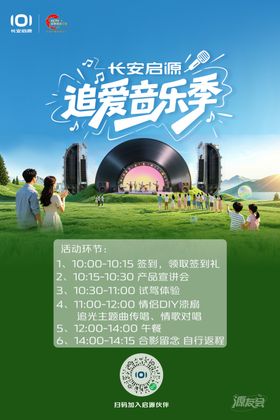 户外草地追光音乐季