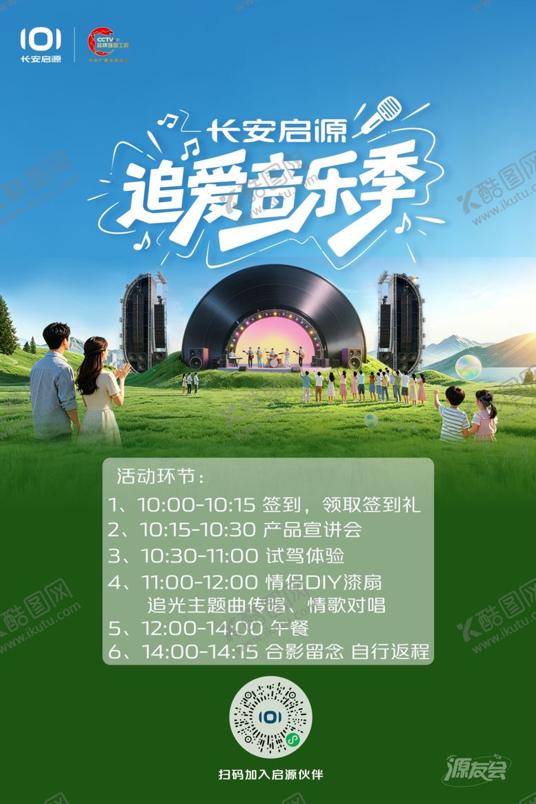 编号：31093605250602407644【酷图网】源文件下载-户外草地追光音乐季