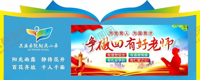 编号：66218502250030037975【酷图网】源文件下载-小学护栏文化造型