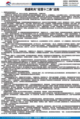 稻盛和夫企业文化