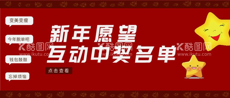 编号：12161012080224085244【酷图网】源文件下载-中奖名单海报