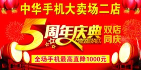 5周年庆典