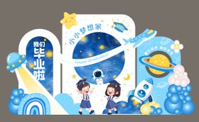 毕业季