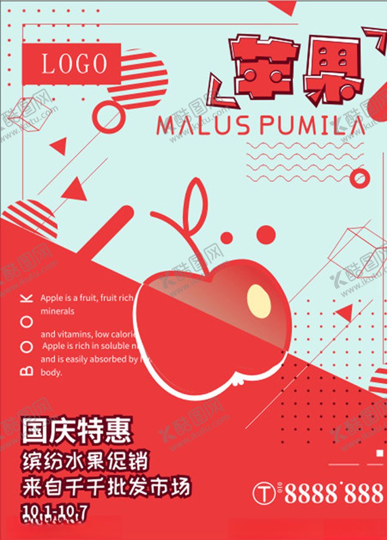 编号：14946909171210454331【酷图网】源文件下载-苹果