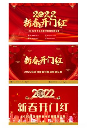 新春开门红