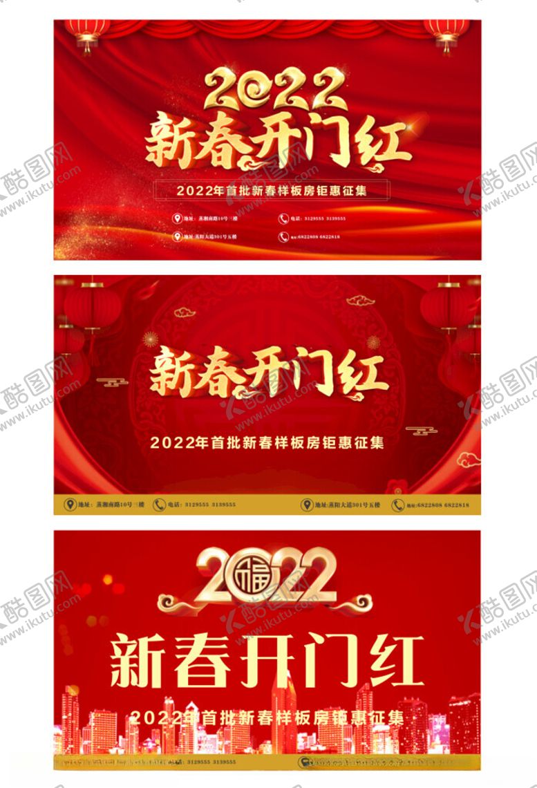 编号：44759704181450019665【酷图网】源文件下载-新春开门红