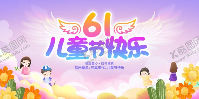 编号：15407606291855047681【酷图网】源文件下载-六一儿童节欢乐场景