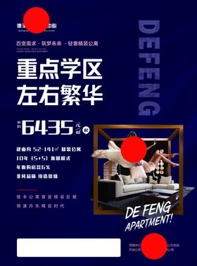 公寓宣传DM单页正面