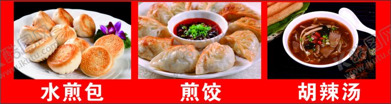 编号：50246101260800545271【酷图网】源文件下载-水煎包 煎饺 胡辣汤