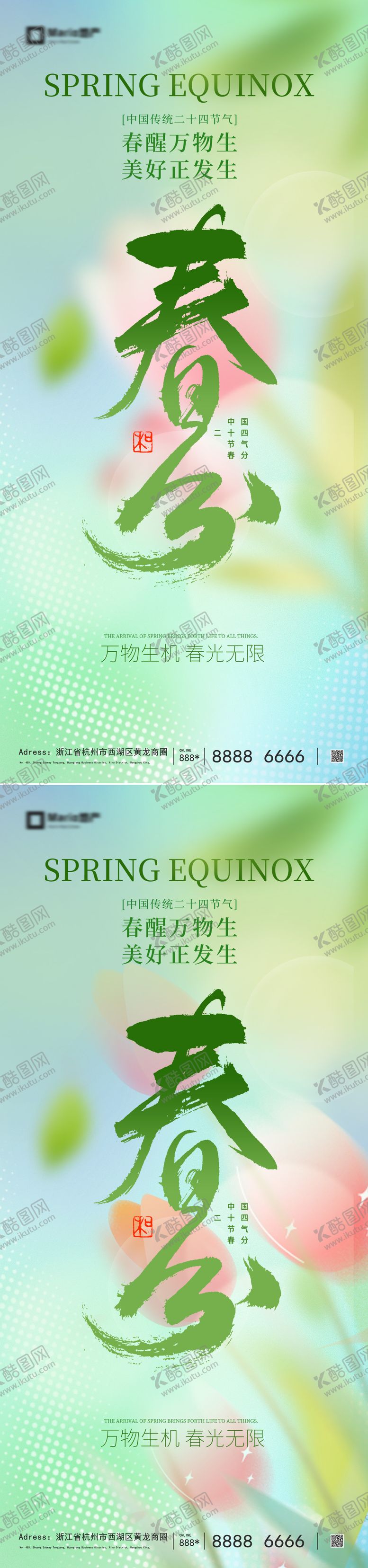 编号：30057403020207167724【酷图网】源文件下载-春分