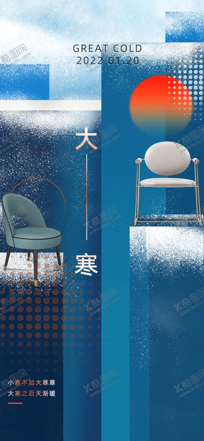编号：29758602180203237869【酷图网】源文件下载-大寒节气海报
