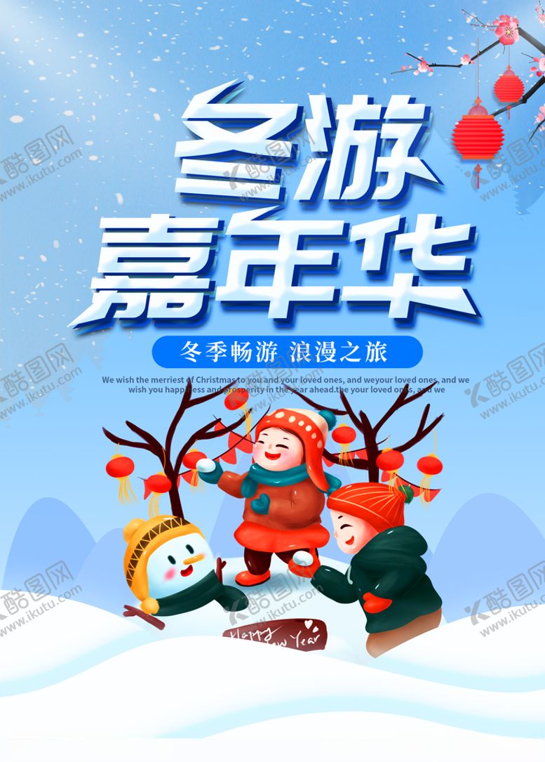 编号：39436406260606418547【酷图网】源文件下载-冬季
