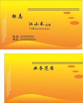 精致名片