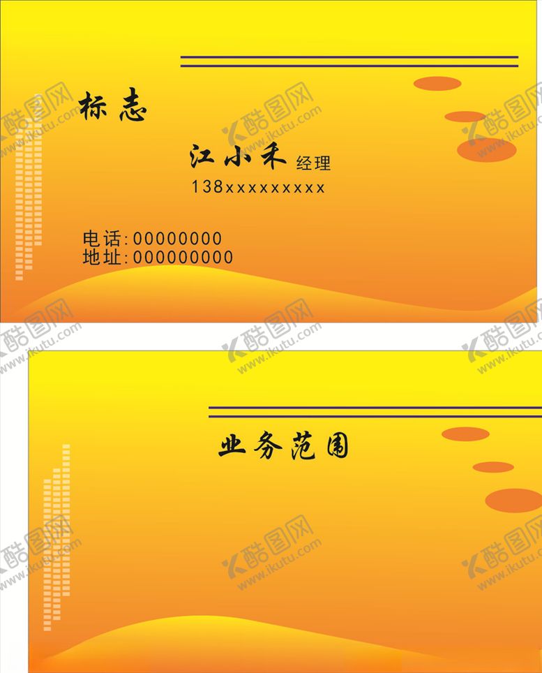 编号：44641005061118087053【酷图网】源文件下载-精致名片