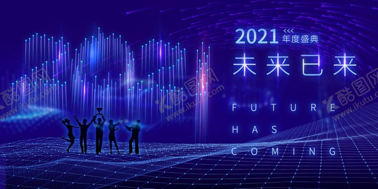 编号：54574904251949156486【酷图网】源文件下载-年会