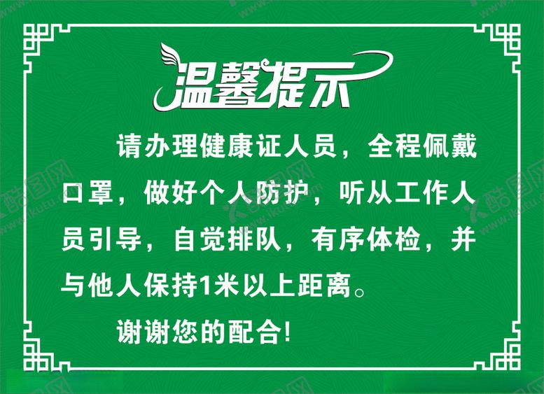 编号：20273112042245186926【酷图网】源文件下载-温馨提示