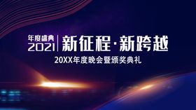 年会盛典颁奖典礼